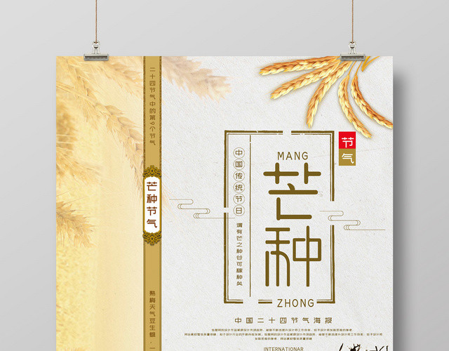 中国风2019传统气节二十四节气芒种古风宣传海报