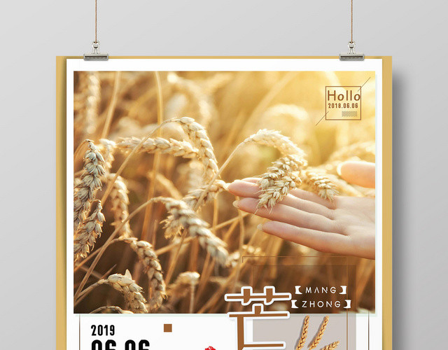 简约风2019传统二十四节气芒种金色稻田宣传海报
