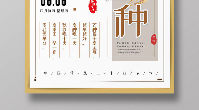 简约风2019传统二十四节气芒种金色稻田宣传海报