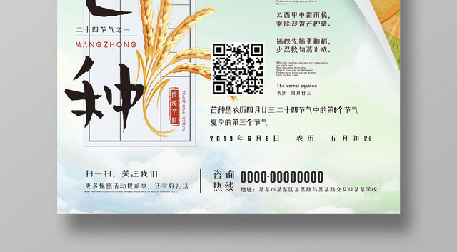 彩色卡通2019传统二十四节气芒种宣传海报