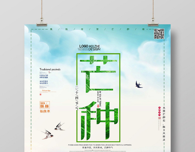 中国风2019传统二十四节气芒种耕田播种宣传海报