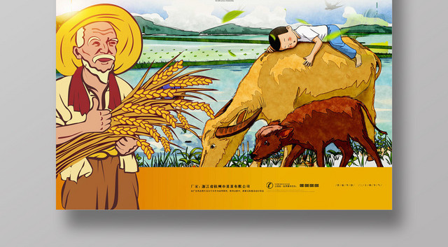 中国风2019传统二十四节气芒种耕田播种宣传海报