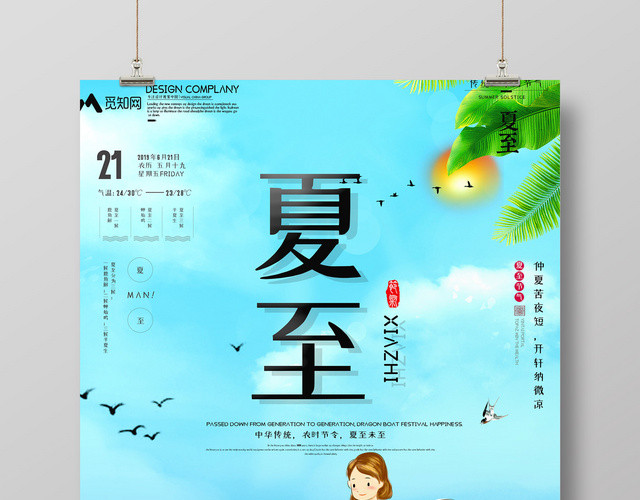 卡通可爱2019二十四节气夏至小孩小清新宣传海报