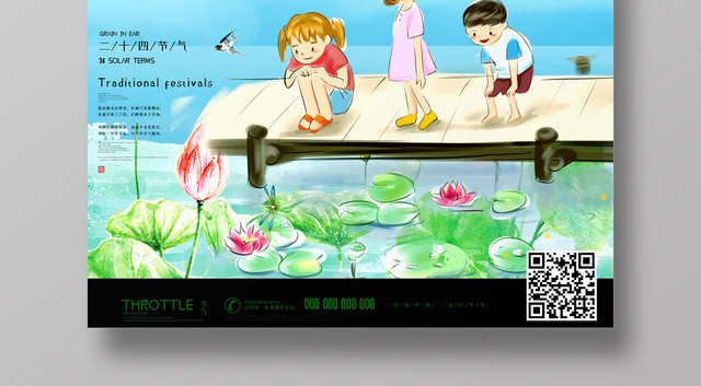 卡通可爱2019二十四节气夏至小孩小清新宣传海报