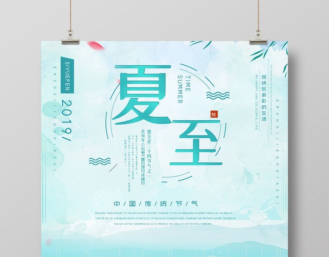 小清新2019传统二十四节气夏至莲花宣传海报