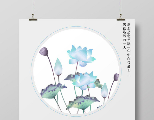 中国风简约2019二十四节气夏至蓝色莲花宣传海报