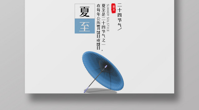 中国风简约2019二十四节气夏至蓝色莲花宣传海报