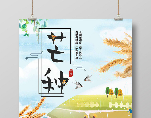 卡通可爱风2019传统二十四节气芒种金色小麦宣传海报
