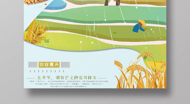 卡通可爱风2019传统二十四节气芒种金色小麦宣传海报