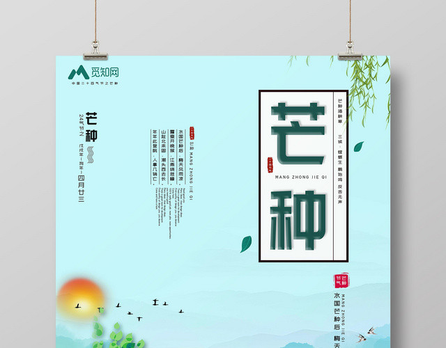 卡通彩色2019传统二十四节气芒种插秧宣传海报