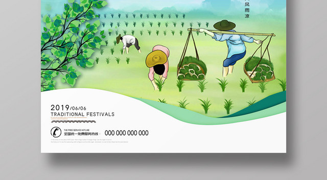 卡通彩色2019传统二十四节气芒种插秧宣传海报