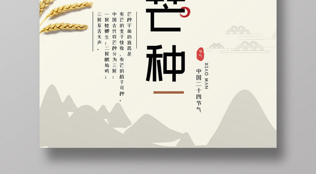 卡通人物2019传统二十四节气芒种播种宣传海报