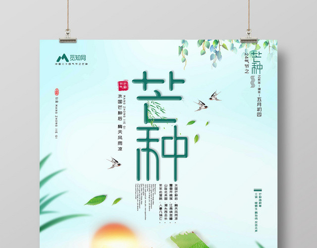 卡通创意2019传统节气二十四节气耕种芒种宣传海报