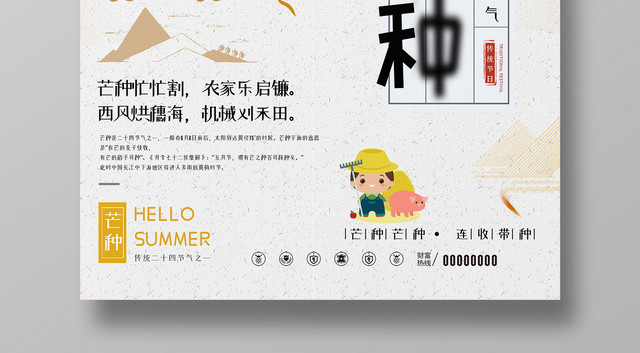 创意2019传统二十四节气芒种稻田小麦宣传海报