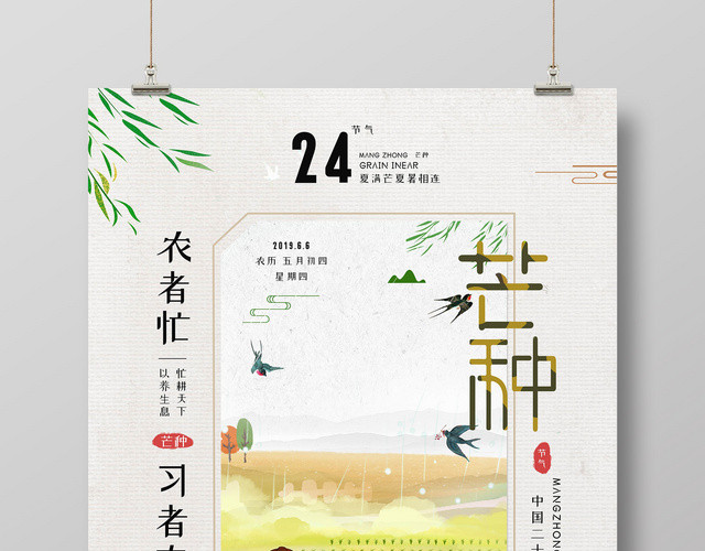 卡通2019传统二十四节气芒种耕种插秧宣传海报