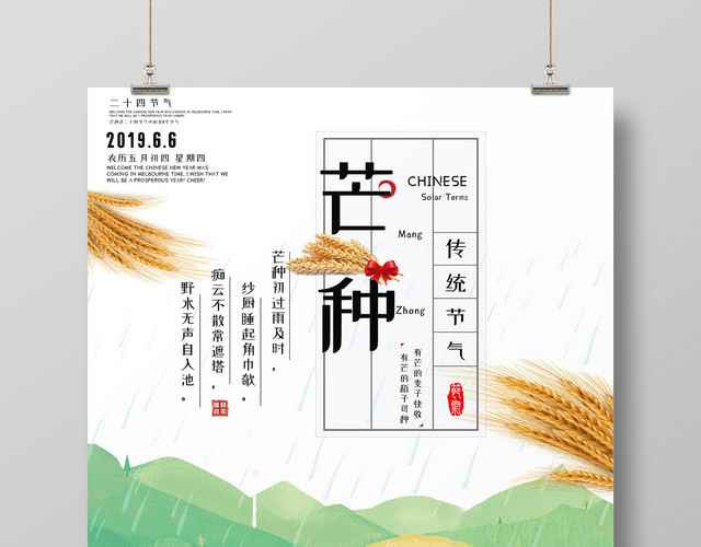 金色卡通2019传统二十四节气芒种稻田宣传海报