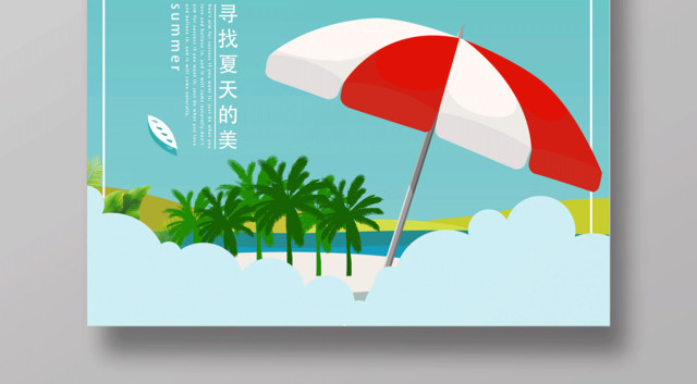 你好夏天寻找夏天的美夏天活动宣传促销蓝色海报