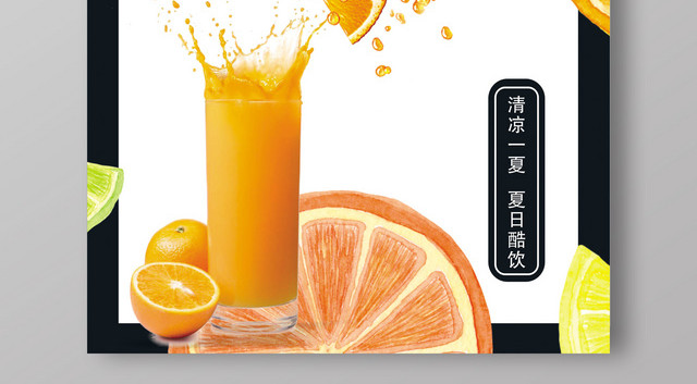 夏天夏日酷热清爽饮品新品上市买一送一创意小清新促销活动海报