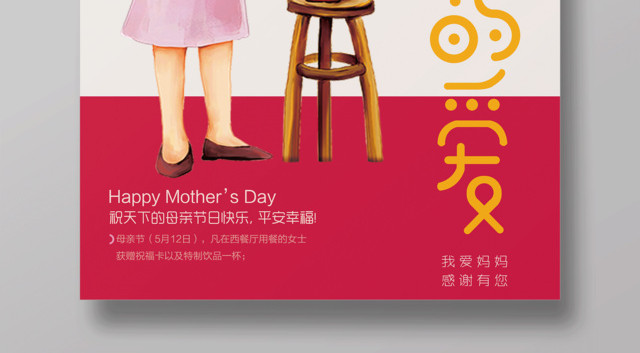 创意唯美妈妈的爱母亲节宣传海报