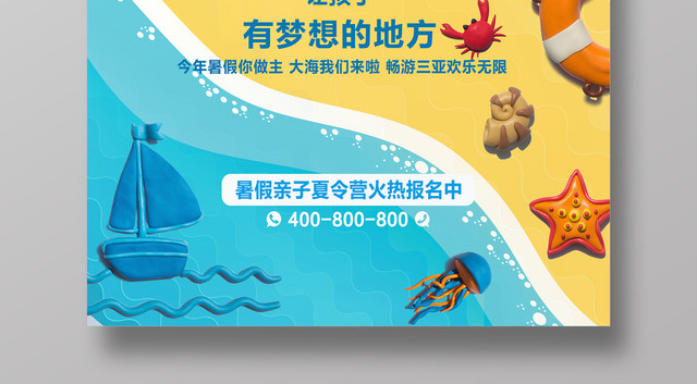 夏令营总动员暑假畅游海边卡通宣传海报