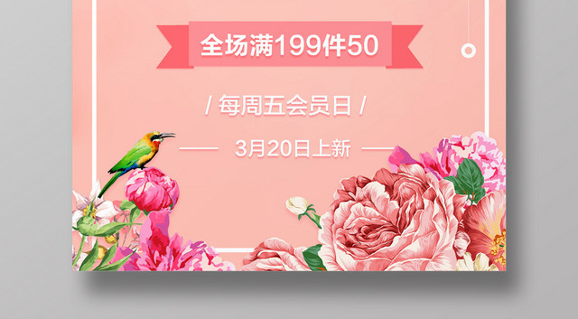 最美邂逅最美遇见夏天活动促销海报