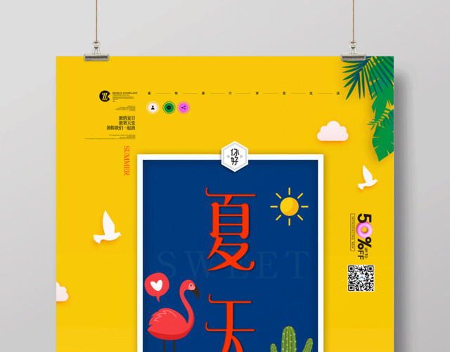 夏天激情夏日暑假我们一起浪夏天活动宣传促销黄色海报