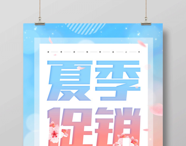 夏季促销会员当天购物可享双倍积分夏天活动宣传促销蓝色海报