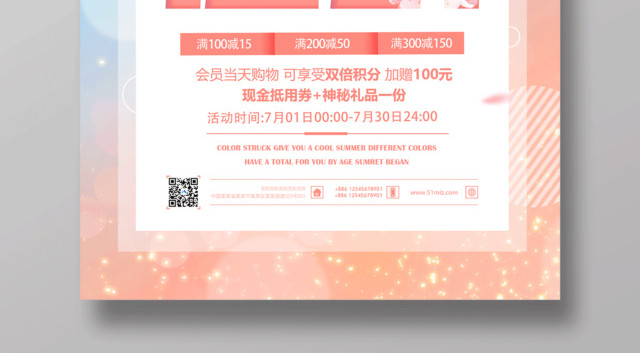 夏季促销会员当天购物可享双倍积分夏天活动宣传促销蓝色海报