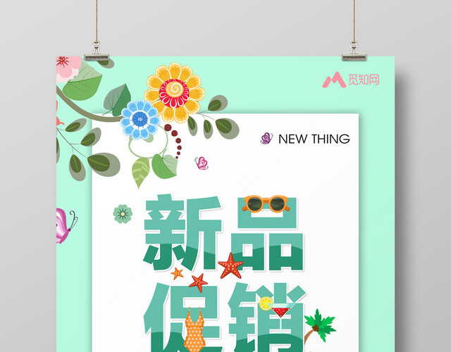 夏天活动新品促销清新花朵背景海报