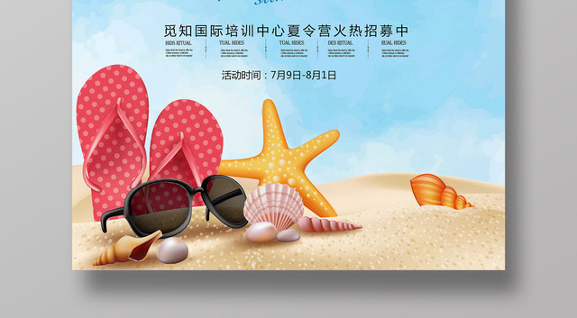 欢乐夏令营火爆开营海边沙滩蓝色简约卡通宣传海报