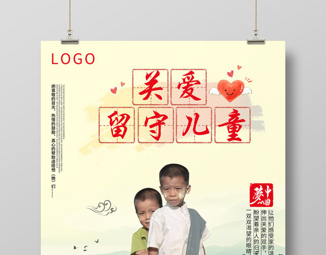 公益水墨风关爱留守儿童海报