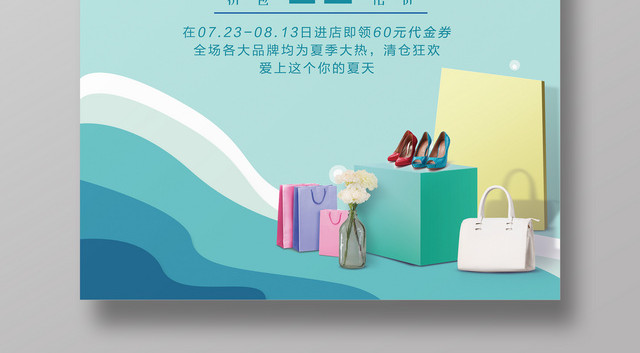 夏天夏季清仓活动大促销海报