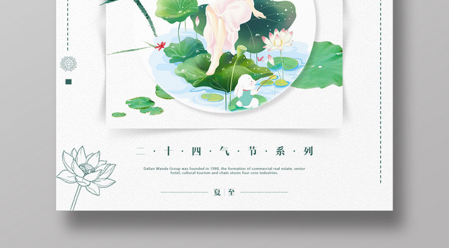 简约风二十四节气夏至海报