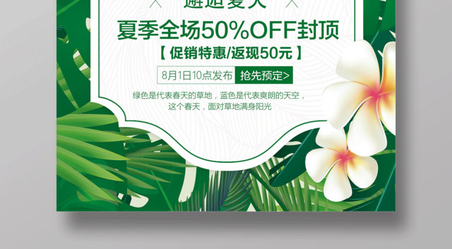 夏季狂欢购邂逅夏天促销特惠夏天活动宣传促销绿色海报
