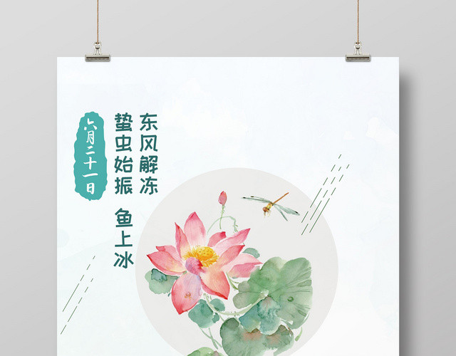 唯美风二十四节气夏至海报