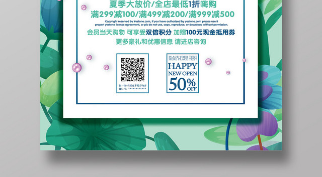 夏天夏季尚新大放价限时促销活动海报