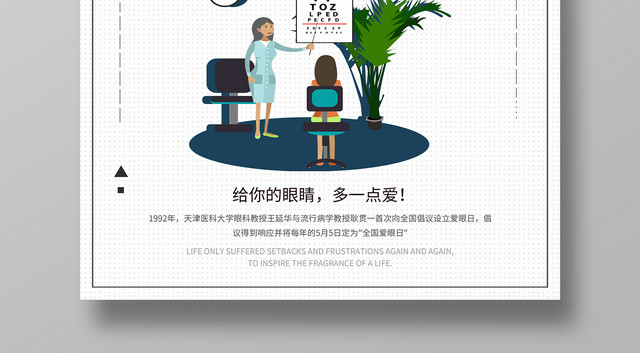 2019世界爱眼日关爱眼睛远离近视海报