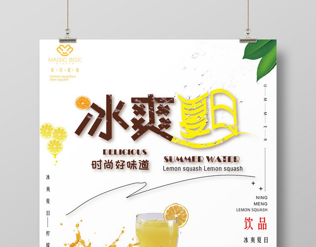 夏天夏季冰爽夏日柠檬橙汁饮品大促销活动海报