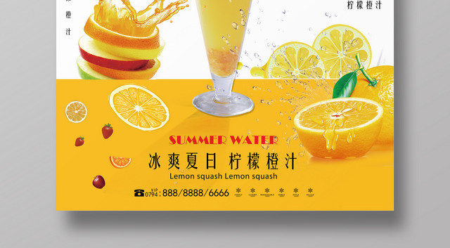 夏天夏季冰爽夏日柠檬橙汁饮品大促销活动海报