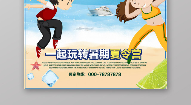夏令营集结号吹起宣传海报