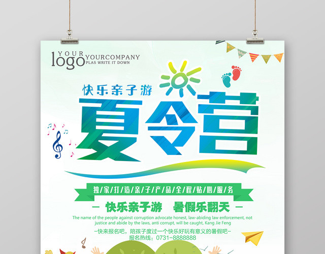 快乐亲子游夏令营宣传海报