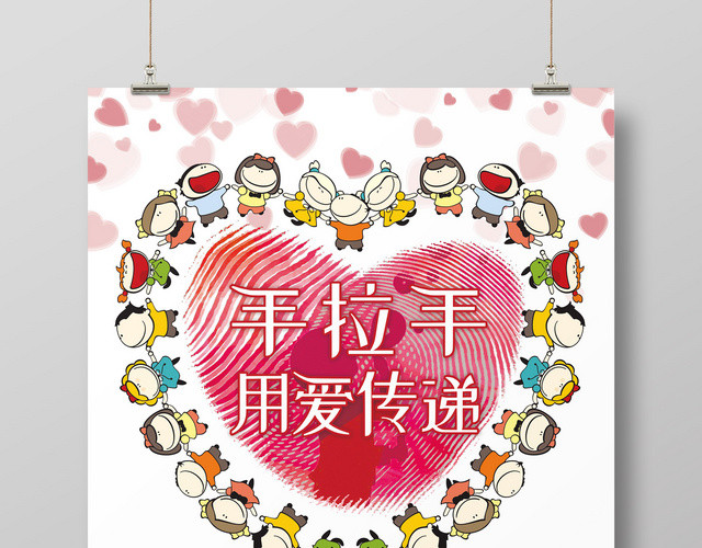 创意风关爱儿童慈善活动海报