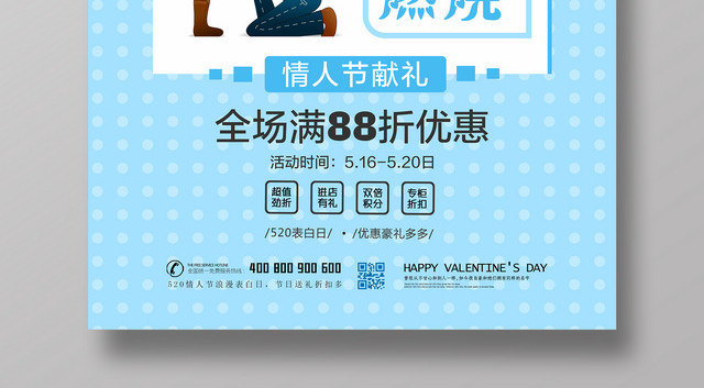 表白夏季促销520节日活动海报