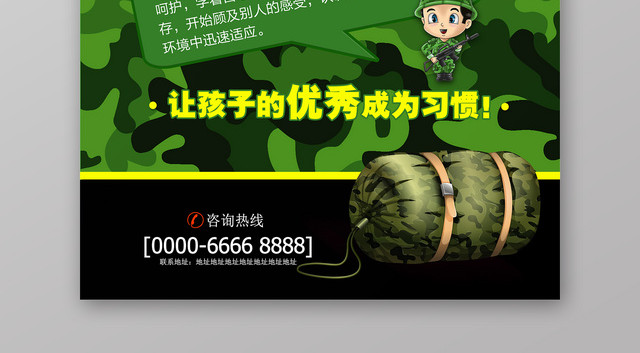 军事夏令营开营招生宣传海报