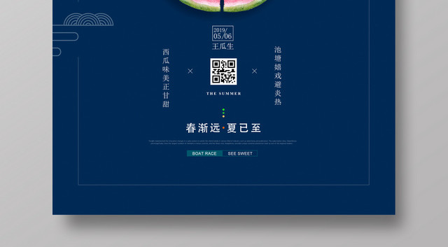 二十四节气立夏海报西瓜简约海报设计节气海报