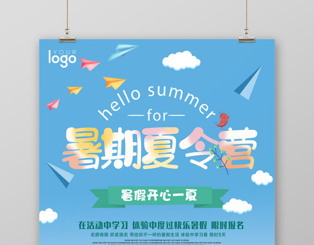 暑期夏令营招生宣传海报