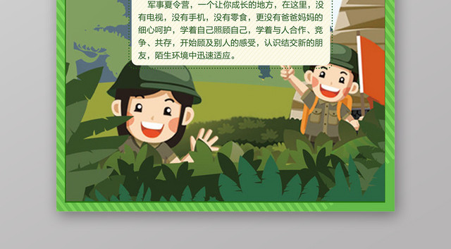 军事夏令营孩子成长宣传海报