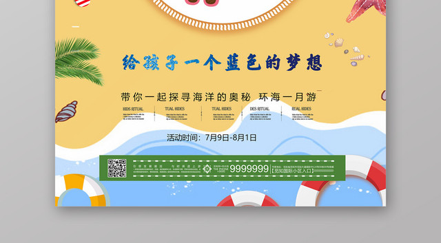 夏令营探索奥秘宣传海报