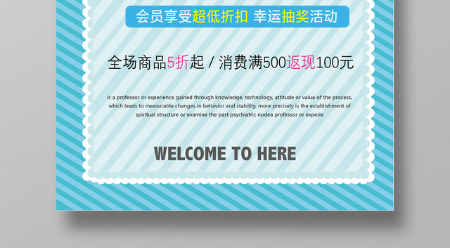 文艺清新植物元素诚邀会员会员日促销创意海报