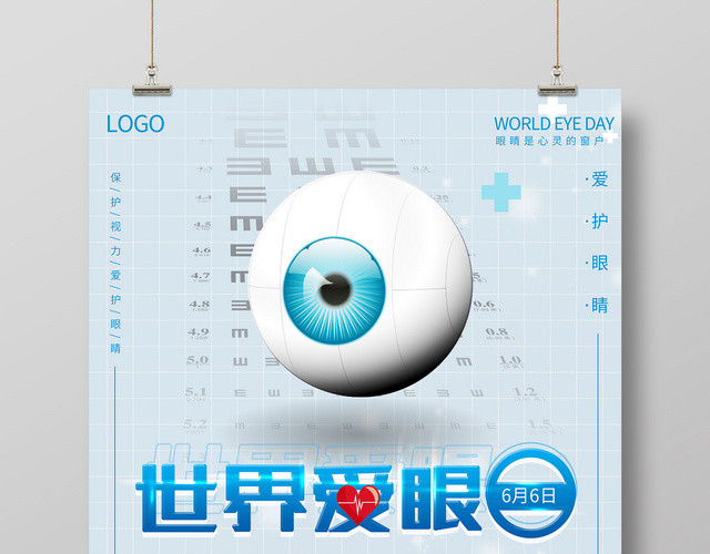 淡蓝色2019世界爱眼日海报